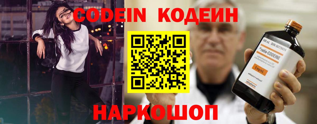 Кодеиновый сироп Lean Purple Drank  Вход с VPN  Кузнецк  Кодеин напиток Lean (лин) 
