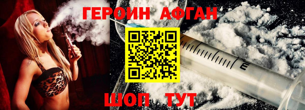 ГЕРОИН хмурый Кузнецк