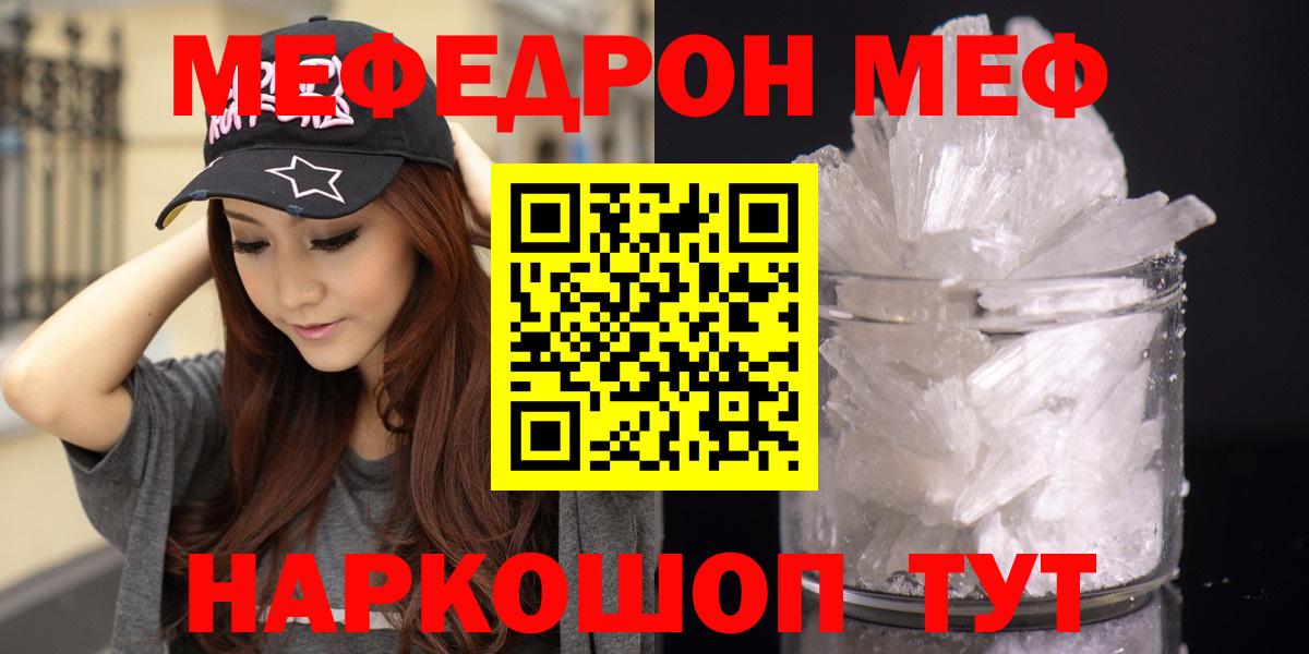 МЯУ-МЯУ мука  МЯУ-МЯУ кристаллы  Кузнецк  Меф  Меф  MEGA зеркало  Вход с VPN 