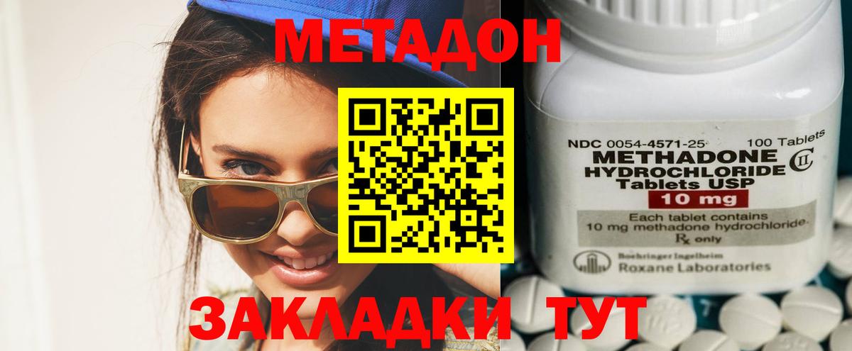 Метадон кристалл  Вход с VPN  Метадон VHQ  Кузнецк 