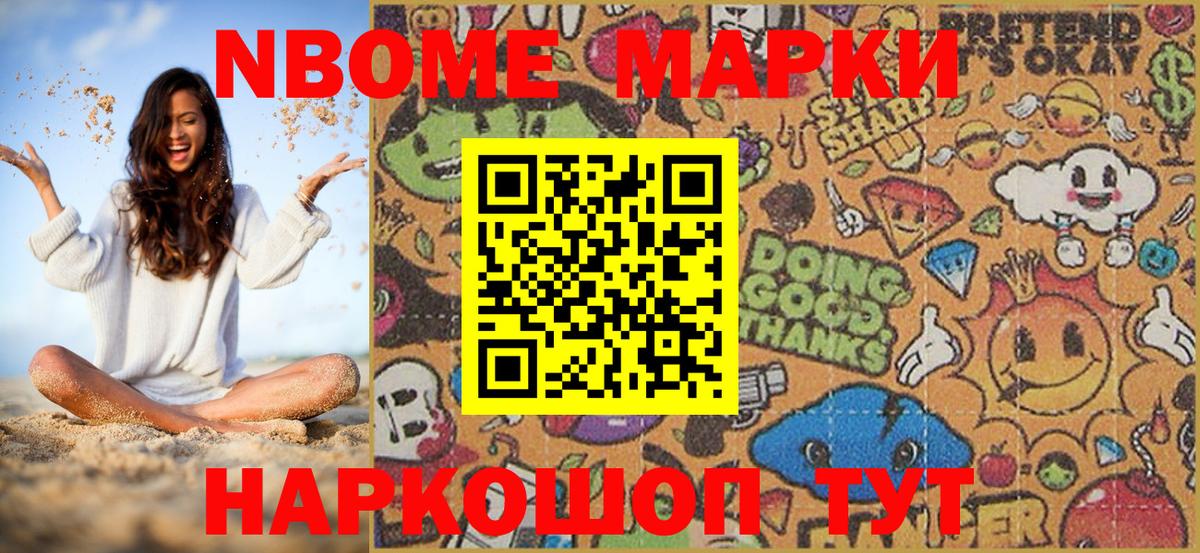 Кузнецк  Марки NBOMe 1,8мг  закладки  Вход с VPN  Марки NBOMe 1,8мг 